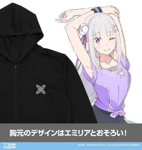 Re:Zero New Apparel: Ram & Rem Yukata Jinbei, Emilia Exercise Hoodies, and More from 2D COSPA