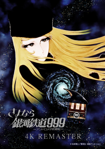 Sayonara Galaxy Express 999 4K Remaster Returns to Theaters Nationwide in December 2026