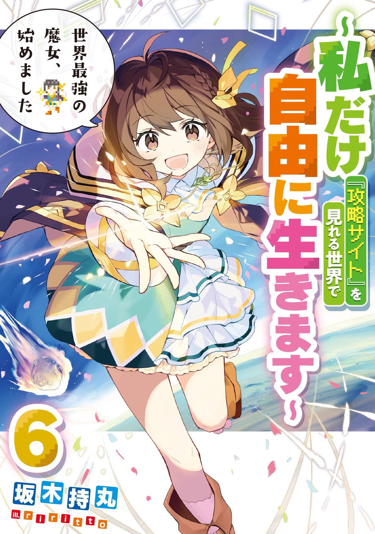 Sekai Saikyou no Majo, Hajimemashita Light Novel Ends With 6th Volume