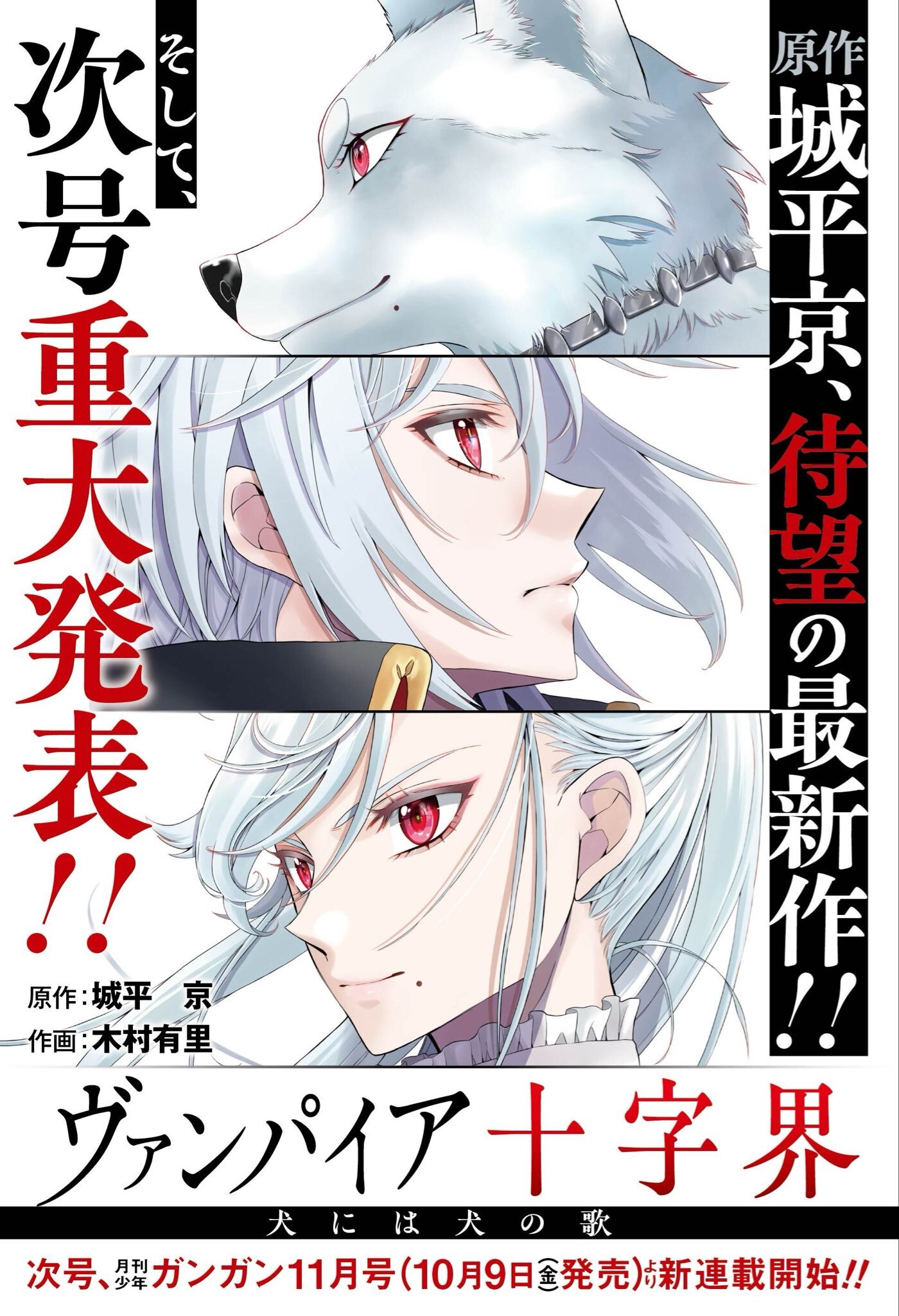 Shirodaira Kyou to Launch Vampire Juujikai Sequel Manga in October 2026