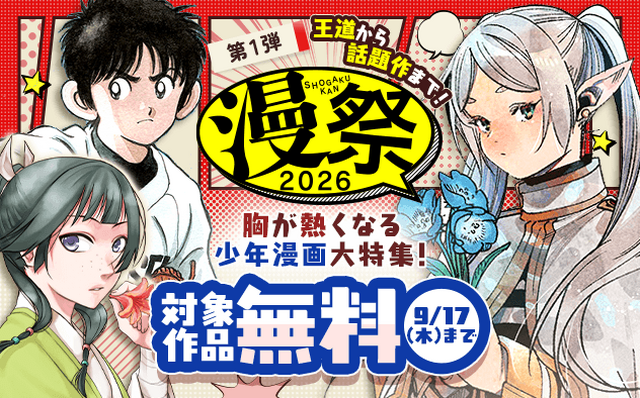 Shogakukan’s ‘KoKore! 2026’ Manga Fest Offers Exclusive Privacy Sleeves & Cards, ‘Matsuri 2026’ Digital Campaign Begins