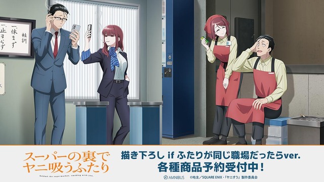 Super no Ura de Yani Suu Futari Reveals Same-Workplace Merch Featuring Sasaki and Yamada