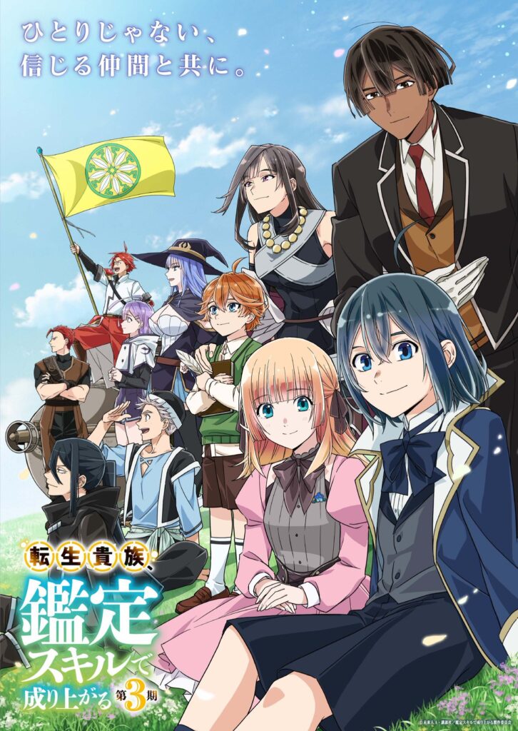 Tensei Kizoku, Kantei Skill de Nariagaru Season 3 Reveals Additional Cast, New Staff, and Second Promo