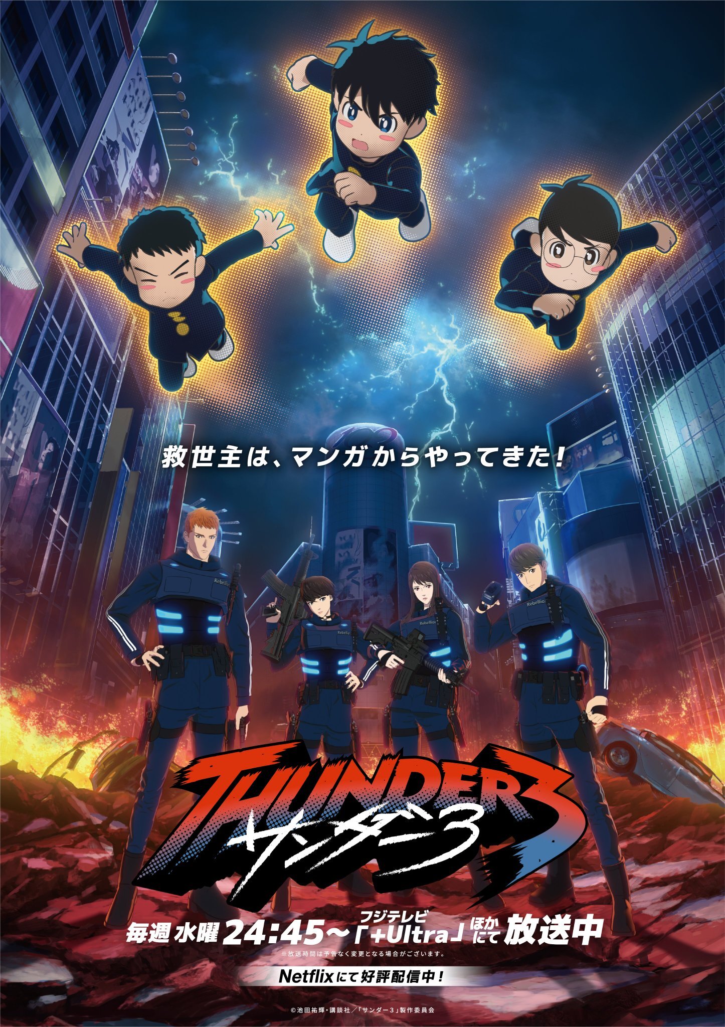 Thunder 3 Second Season Announced for 2027