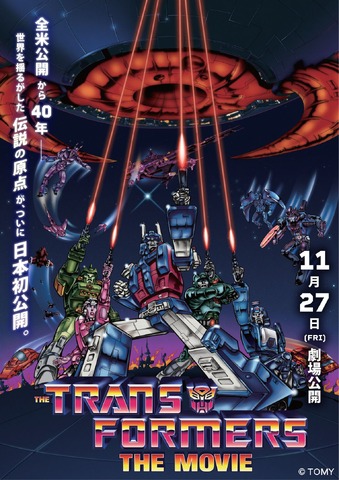 Transformers: The Movie Gets First-Ever Japanese Release in 2026 for 40th Anniversary