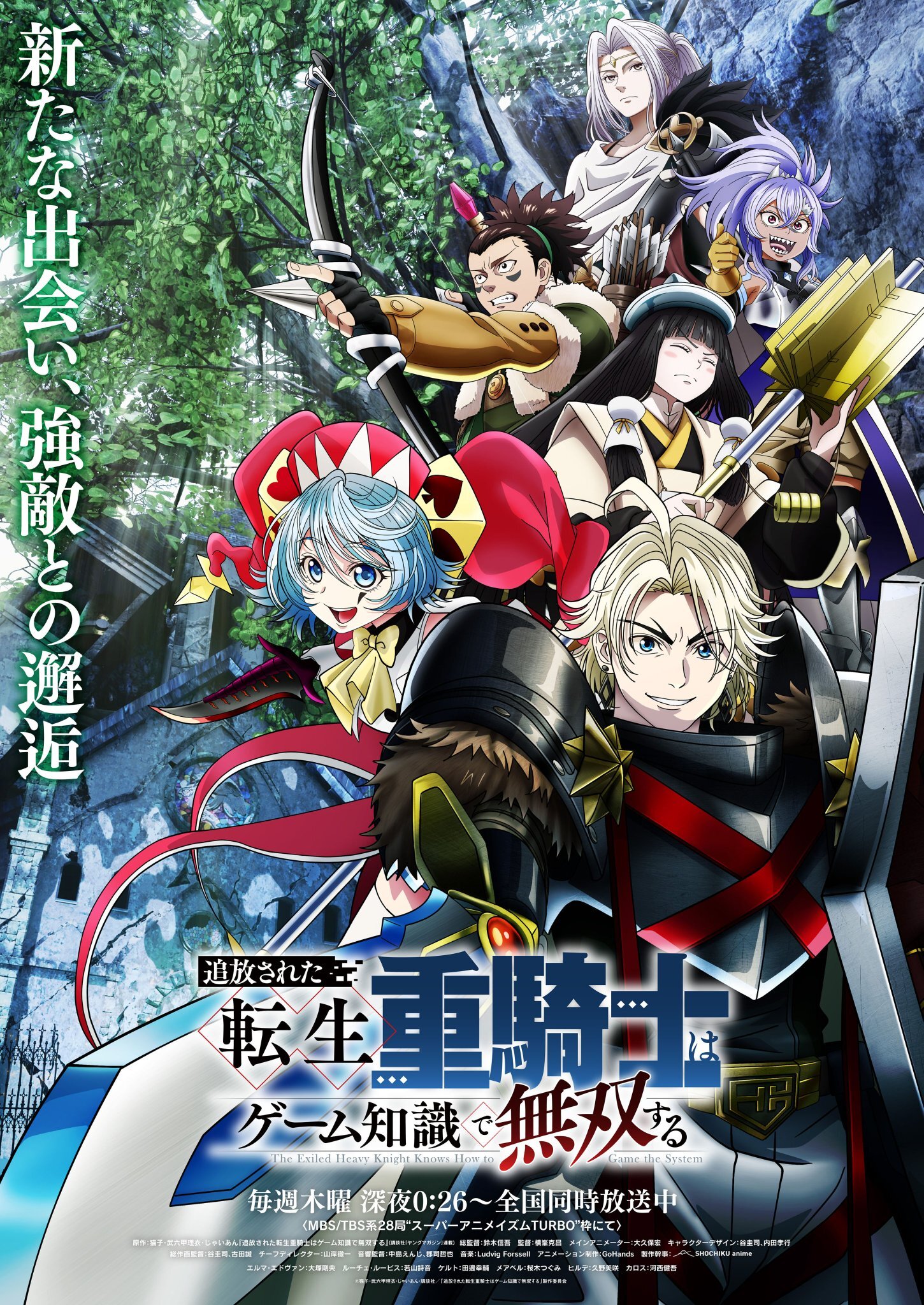 Tsuihou sareta Tensei Juukishi wa Game Chishiki de Musou suru Reveals More Cast, Theme Songs, Second Cour Promo