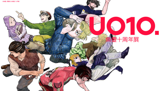Uo Toto’s First Solo Exhibition ‘UO10.’ Opens at YURAKUCHO MUSEUM in December 2026