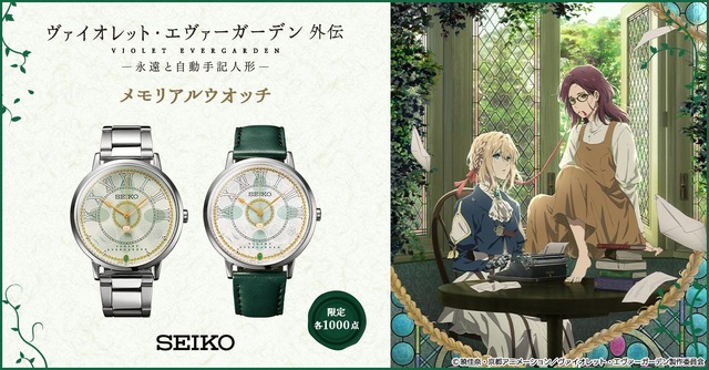 Violet Evergarden Gaiden × Seiko Memorial Watches: Two Limited-Edition Models Inspired by the Film