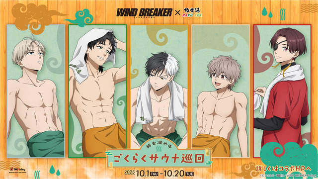 WIND BREAKER x Gokurakuyu & RAKU SPA Collaboration Features Themed Baths, Menu, and Goods