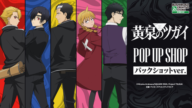 Yomi no Tsugai POP UP SHOP Brings Back-View Merch to Akihabara