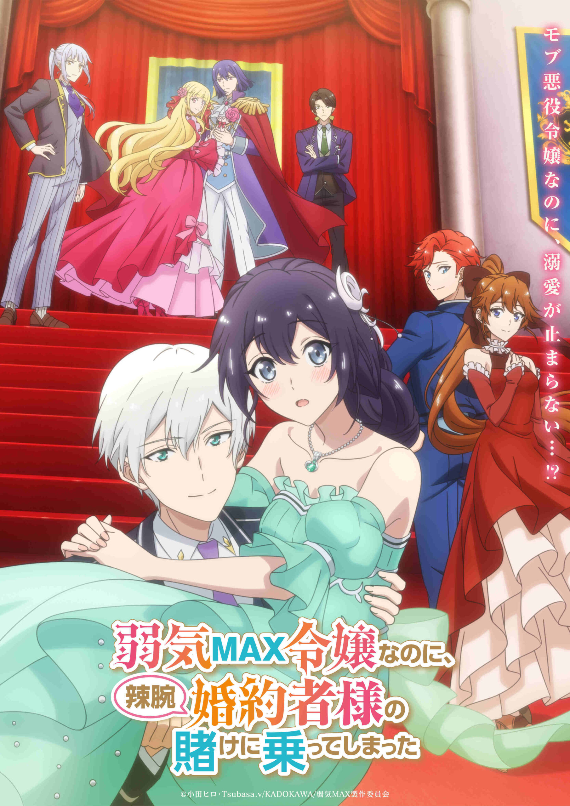 Yowaki Max Reijou nanoni, Ratsuwan Konyakusha-sama no Kake ni Notte Shimatta Anime Unveils Additional Cast, Theme Songs, Second Promo