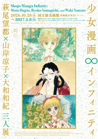 2026 Shoujo Manga Revival: New Anime, Live-Action, and Original Art Exhibitions