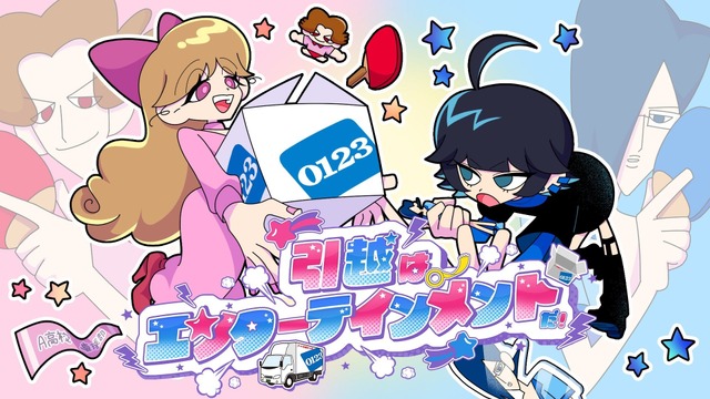 「にじさんじ」と大切な推しも一緒にお引越し！ “グッズを守れる”引越しプラン登場♪ 壱百満天原サロメたちとコラボ