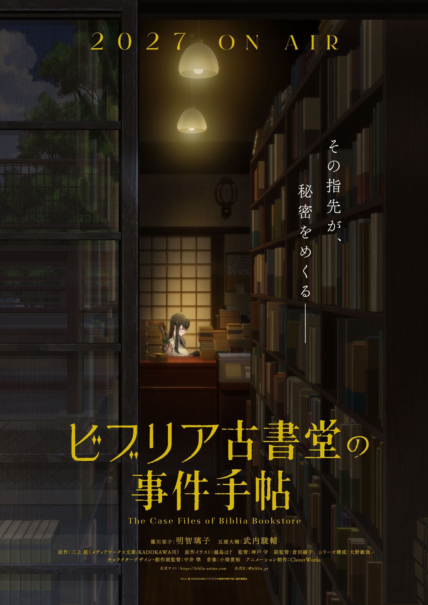 Biblia Koshodou no Jiken Techou Anime Reveals Cast, Staff, First Promo, April 2027 Premiere