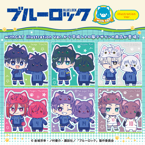 Blue Lock Isagi, Chigiri, Nagi, Reo, and Itoshi Brothers Get Cat Designs in withCAT illustration Ver.