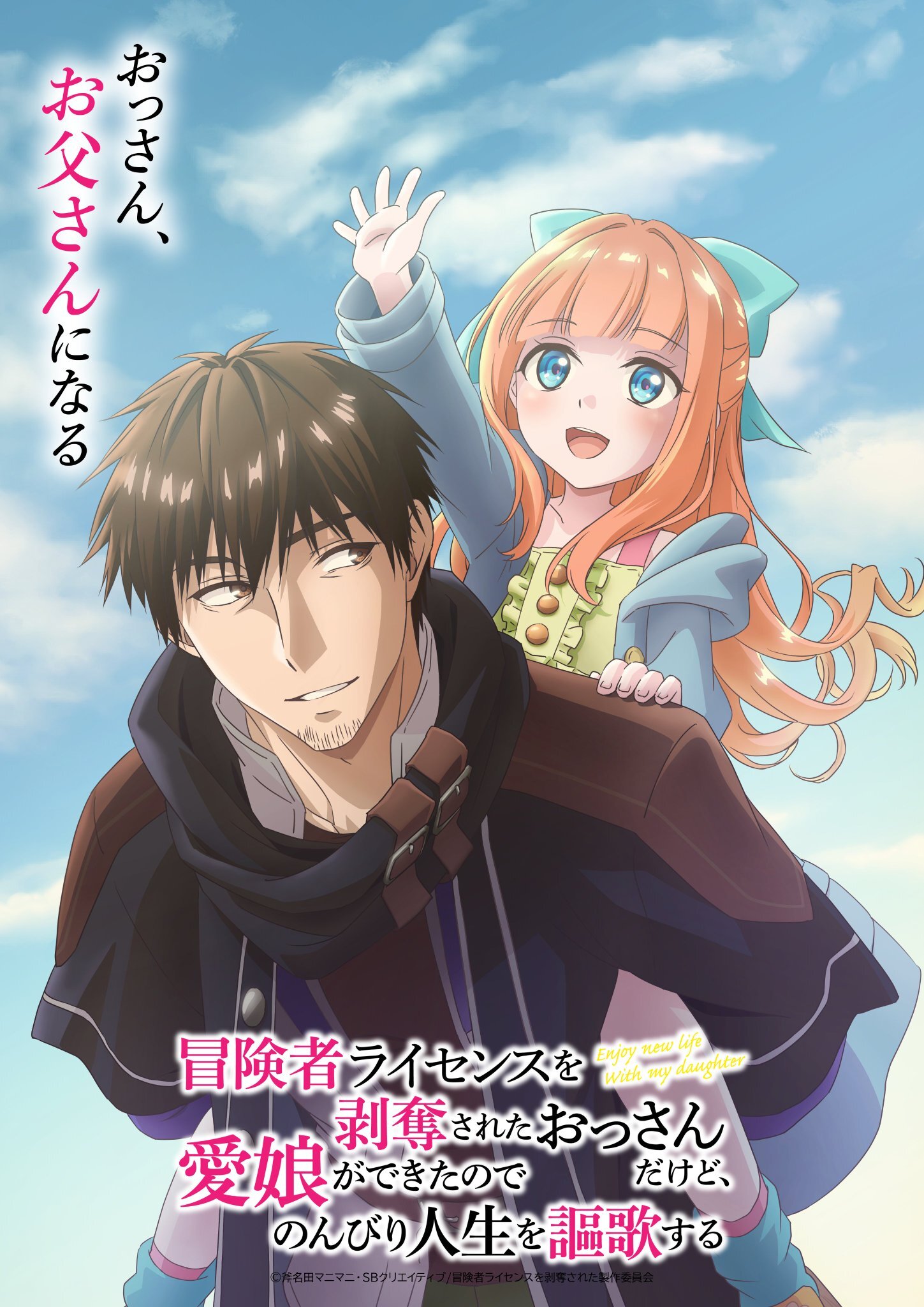 Boukensha License wo Hakudatsu sareta Ossan dakedo Anime Unveils Cast, Staff for January 2027