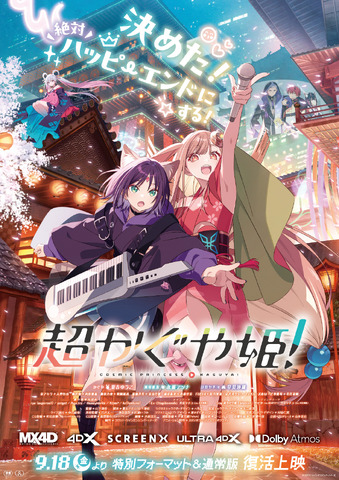 Chou Kaguya Hime! Sixth Theater Bonus Adds ray Scene Photo Postcards as Revival Run Nears End