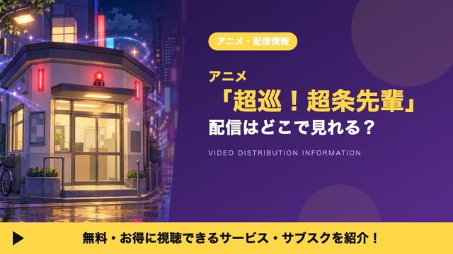 Choujun! Choujou Senpai Streaming Guide: Where to Watch the 2026 Anime