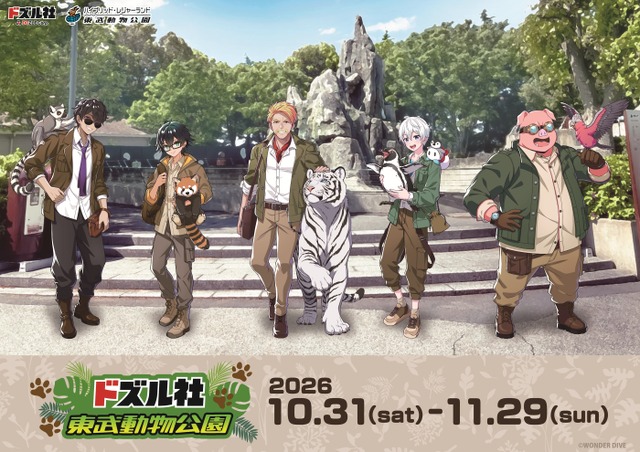 Dozuru-sha and Tobu Dobutsu Koen Team Up for Zoo Exploration Collab Event