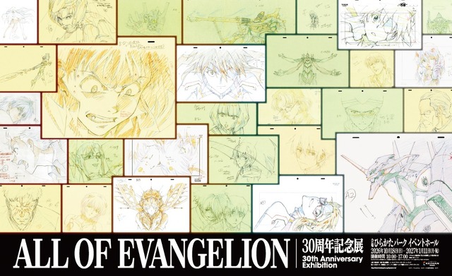 Evangelion 30th Anniversary Exhibition ‘ALL OF EVANGELION’ Heads to Hirakata Park With Keihan Collaboration