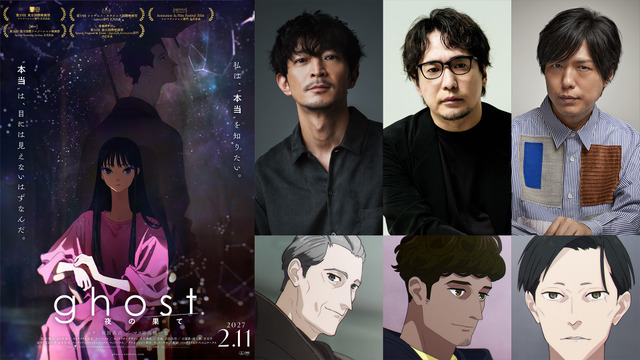 ghost／夜の果て Adds Tsuda Kenjirou, Yasumoto Hiroki, Kamiya Hiroshi; Hitsujibungaku Collab Ticket Announced