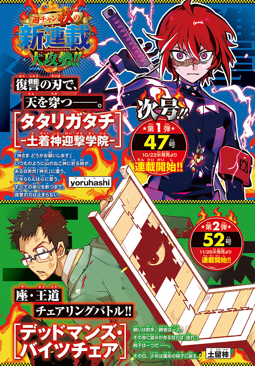 Hametsu no Oukoku Creator yoruhashi Launches Tatarigatachi: Dochakushin Geigeki Gakuin Manga
