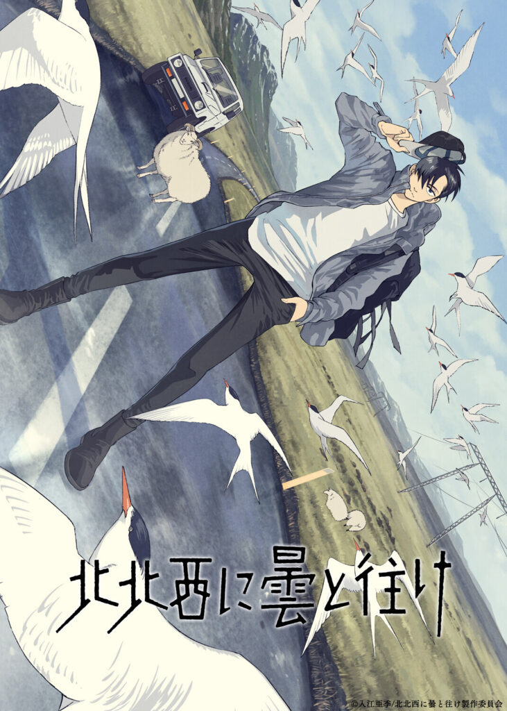Hokuhokusei ni Kumo to Ike Anime Reveals Cast, Staff, First Promo, 2027 Premiere