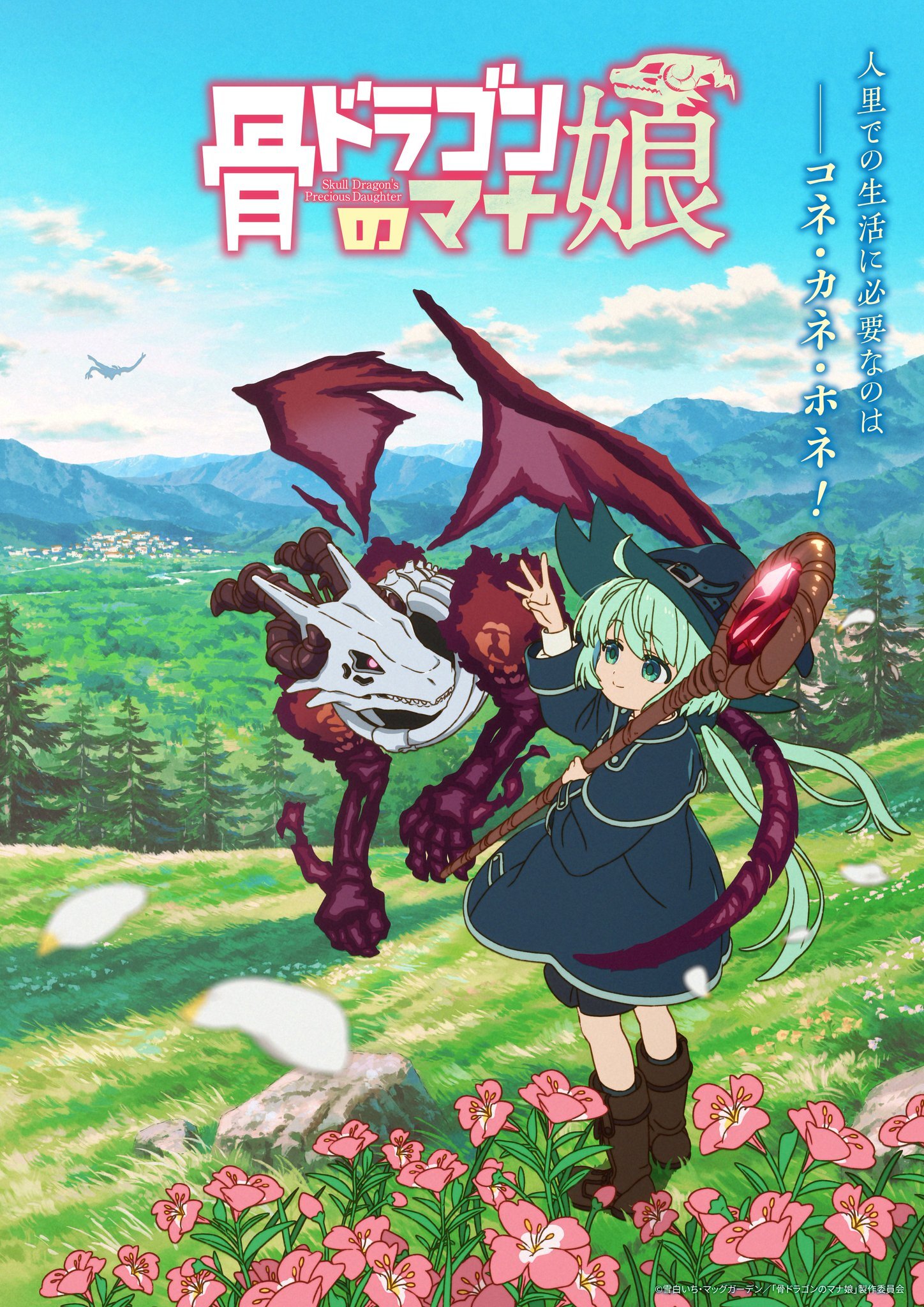 Hone Dragon no Mana Musume Anime Reveals Cast, First Promo, 2027 Premiere