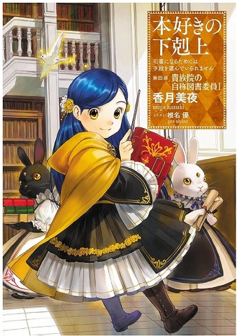 Honzuki no Gekokujou: Kizokuin no Jishou Tosho Iin Arc TV Anime Announced, WIT STUDIO Continues