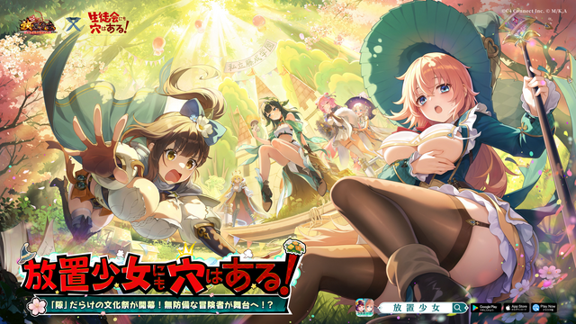 Houchishoujo x Seitokai ni mo Ana wa Aru! Collab Begins October 27