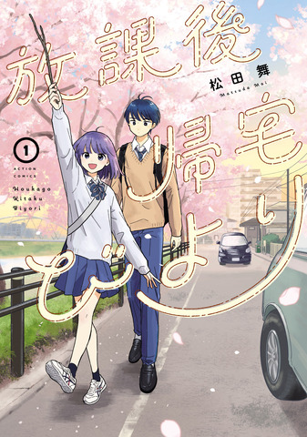 Houkago Kitaku Biyori TV Anime to premiere on Nippon TV in April 2027