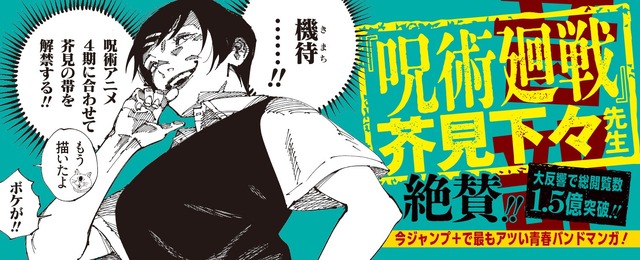 Jujutsu Kaisen’s Akutami Gege Draws Futsuu no Keionbu Volume 12 Obi in Dialogue-Style Message