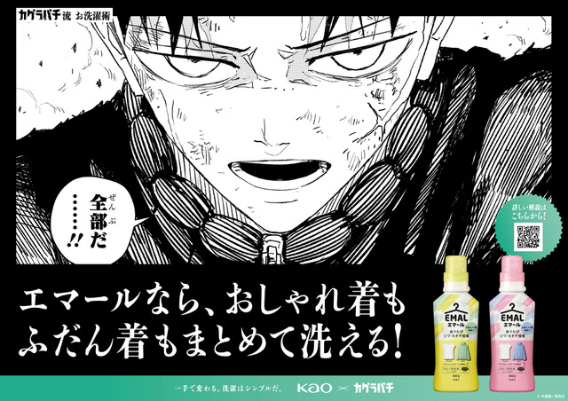 Kagurabachi Joins Kao’s O! Sentaku Laundry Project With New Chihiro Visual