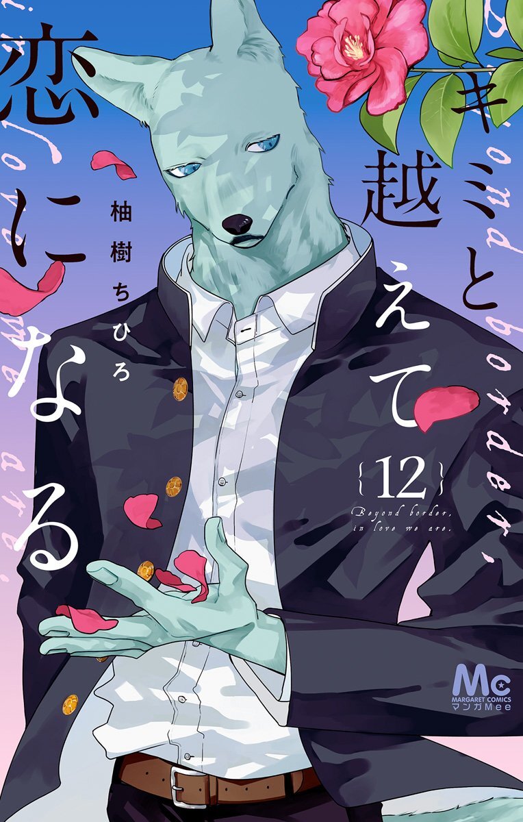 Kimi to Koete Koi ni Naru Manga Ends Serialization After Five Years