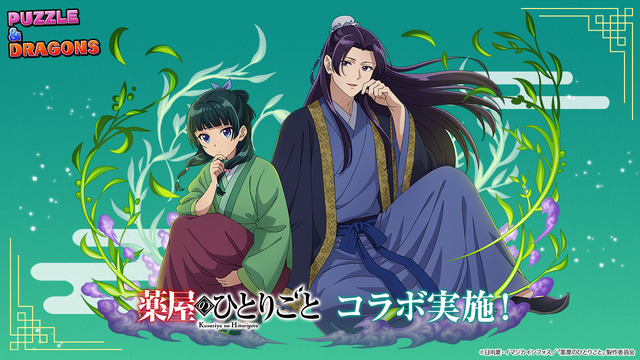 Kusuriya no Hitorigoto’s First Puzzle & Dragons Collab Adds Maomao, Jinshi, and Shisui