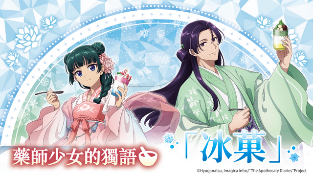 Kusuriya no Hitorigoto Taipei Pop-Up Shop to Offer Hyoka-Themed Maomao and Jinshi Goods