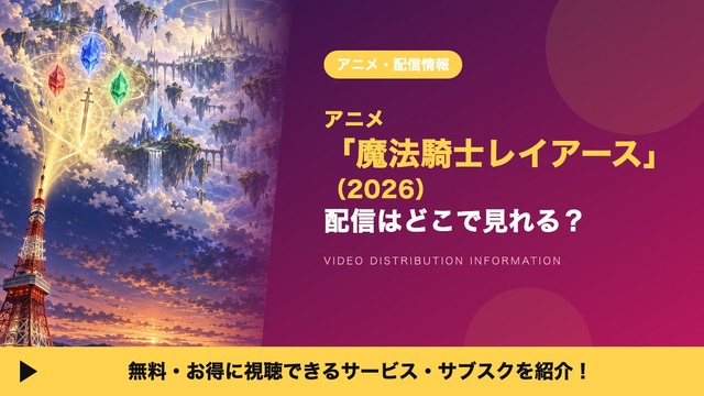 Magic Knight Rayearth (2026) Streaming Guide: Where to Watch the New TV Anime