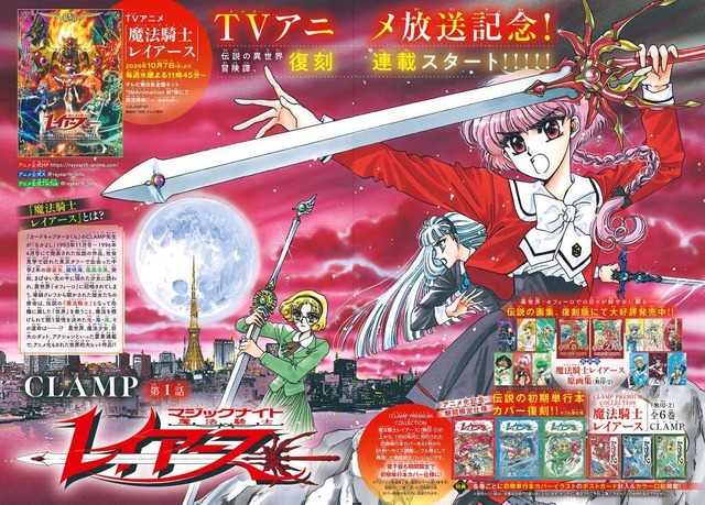 Mahou Kishi Rayearth Reprint Serialization Begins in Nakayoshi November Issue