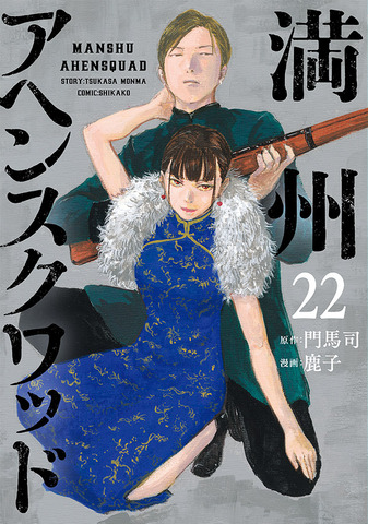 Manshuu Ahen Squad Anime Adaptation Confirmed, Manga Resumes with Tsurushima