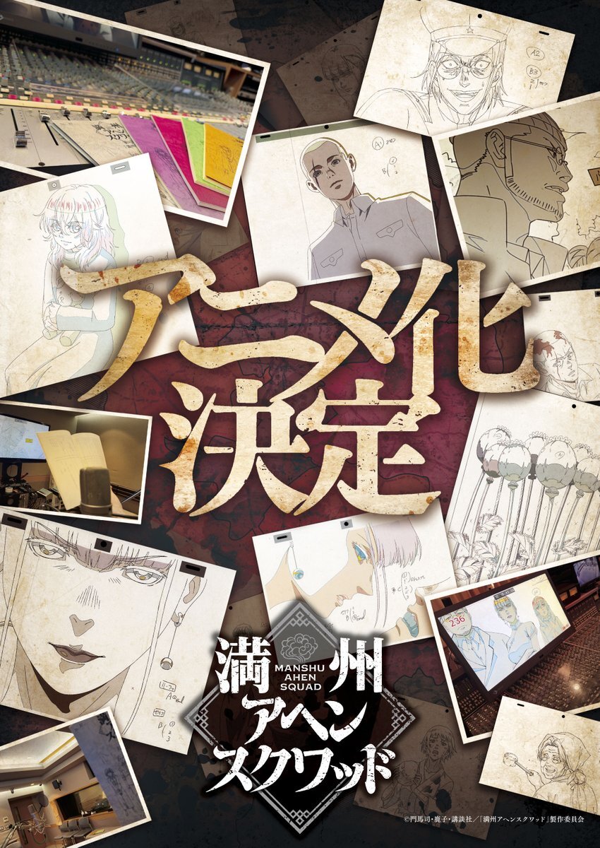 Manshuu Ahen Squad Manga Gets Anime Adaptation