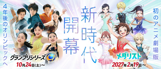 Medalist Anime Film Unveils New Character Visuals and Grand Prix Series Collaboration