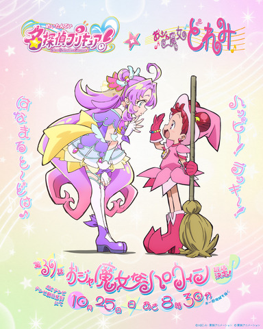 Meitantei Precure! and Ojamajo Doremi Crossover Set for October 25 Halloween Episode