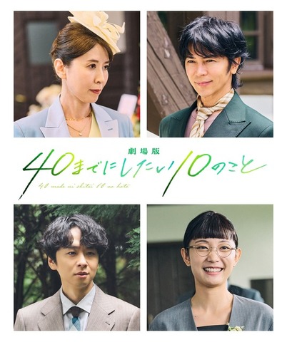 Mitsuishi Kotono Joins Gekijouban 40 made ni Shitai 10 no Koto as Company President
