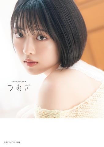 Nanase Tsumugi’s 1st Photobook Titled ‘Tsumugi’, Three Covers Revealed