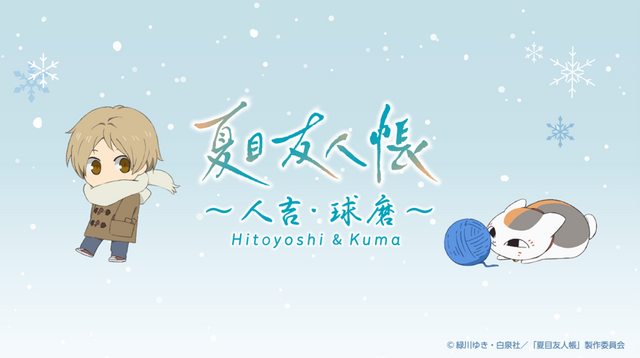 Natsume Yuujinchou Wrapped Bus Tour Will Explore Hitoyoshi and Kuma From December 2026