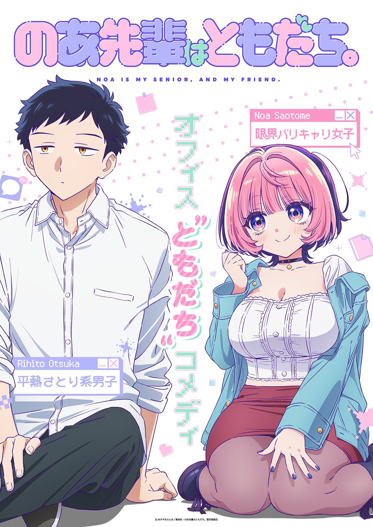 Noa-senpai wa Tomodachi Anime Reveals Main Cast, 2027 Premiere