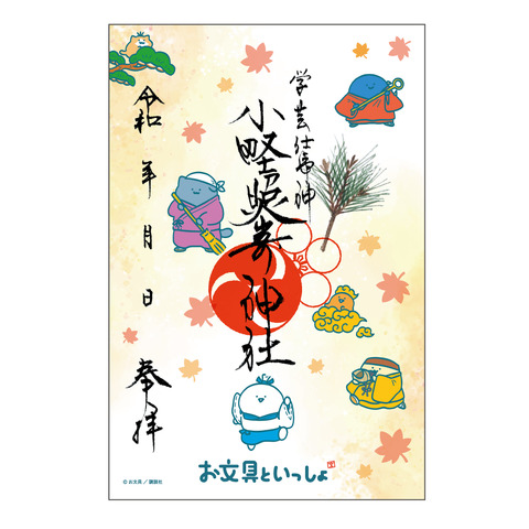 Obungu to Issho Shrine & Movie Goods Event Returns with New Koshaji Illustrations
