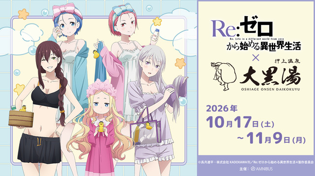 Re:Zero kara Hajimeru Isekai Seikatsu x Daikoku-yu Bathhouse Collab Brings Five Themed Baths