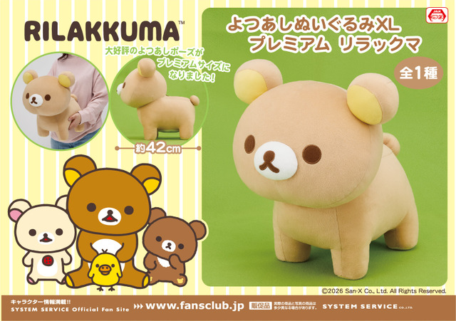 Rilakkuma & Sumikko Gurashi October 2026 Prize Lineup Announced