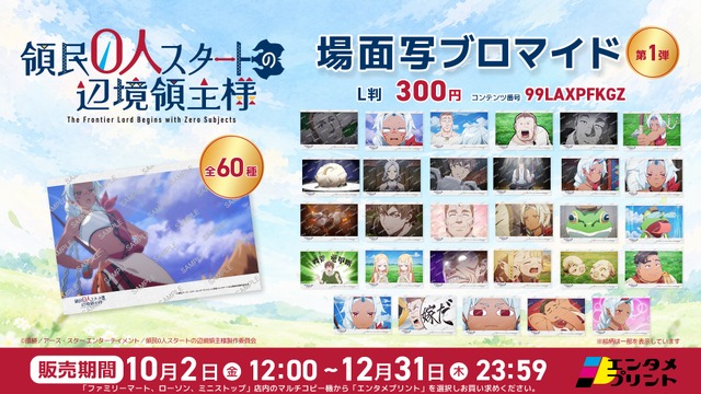 Ryomin 0-nin Start no Henkyou Ryoushu-sama Anime Scene Bromides Arrive on Entame Print